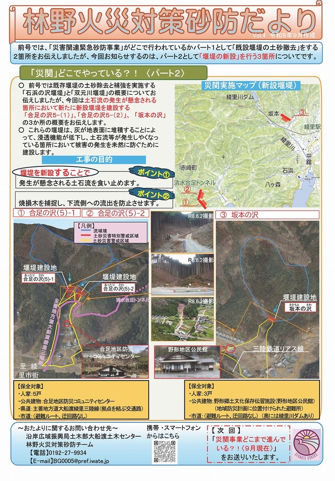 林野火災砂防だよりvol.4