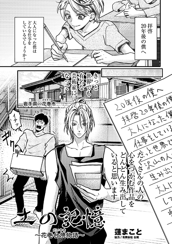 『土の記憶~花巻台焼 物語~』画像