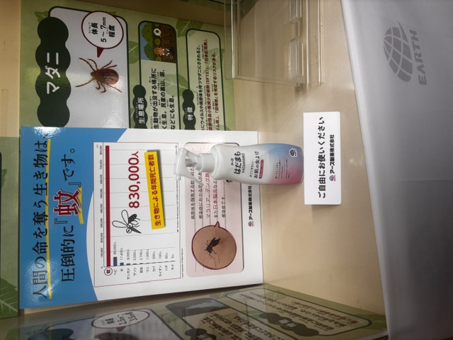 【令和8年10月7日掲載】公園散策の前に虫対策ができます！