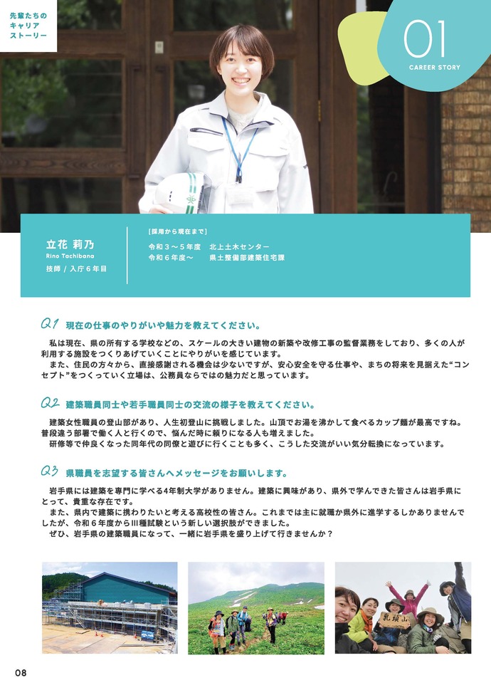 【令和8年10月8日掲載】任期付職員募集中！～建築職～