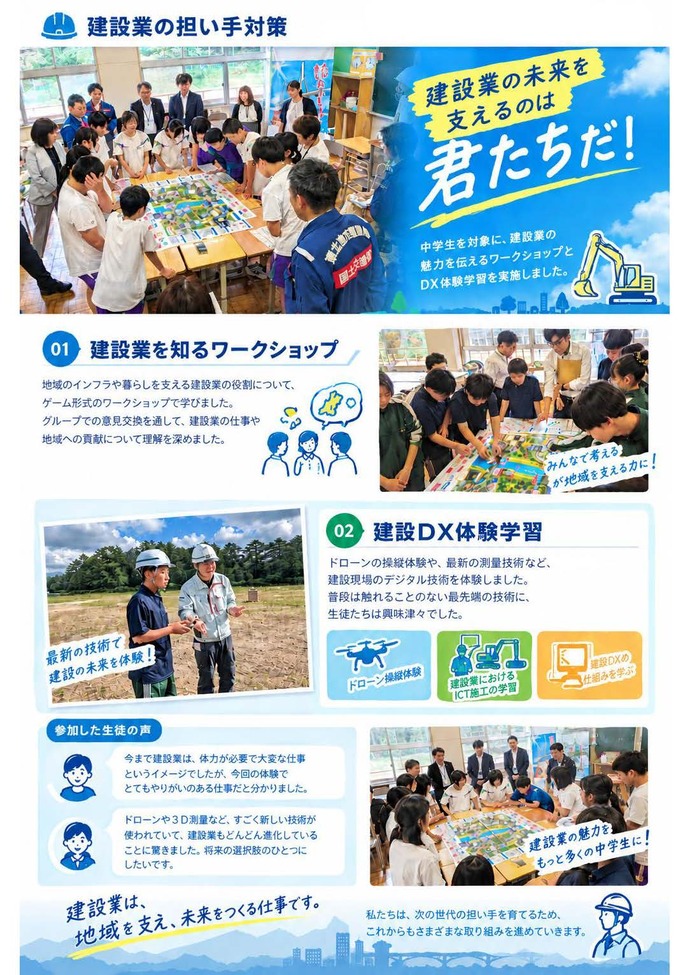 【令和8年10月9日掲載】災害復旧ワークショップを開催！！　 ～久慈市立宇部中学校・山形中学校～
