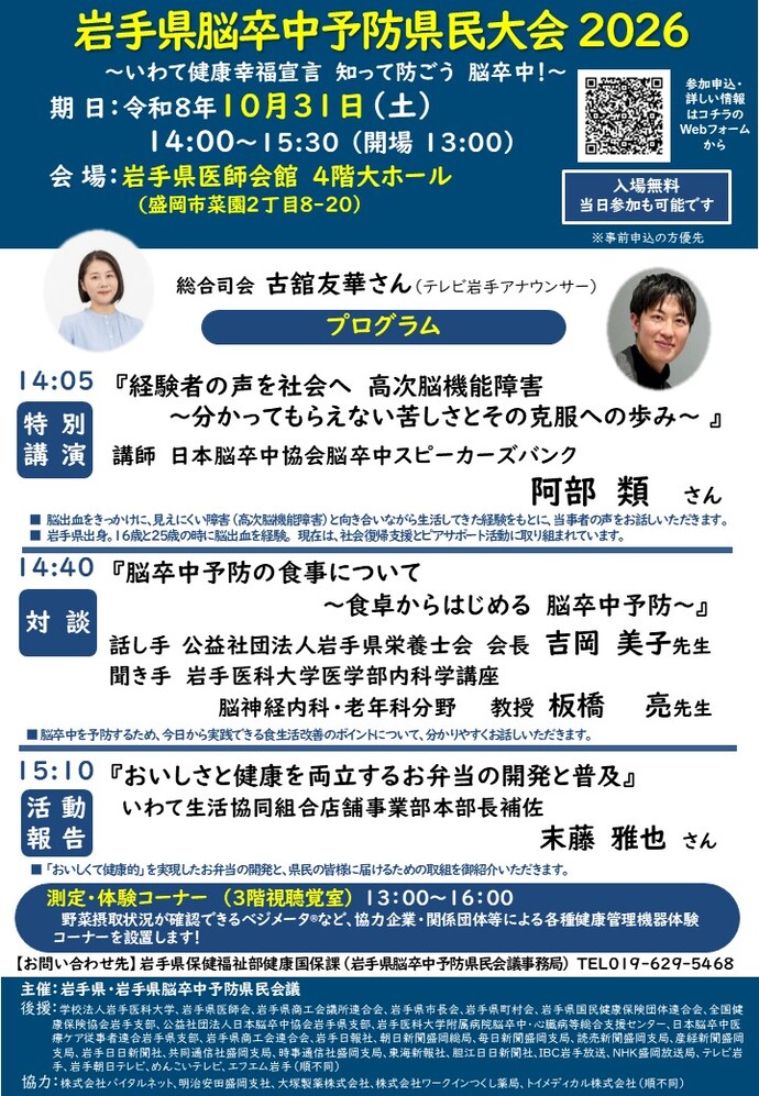 脳卒中予防県民大会2026チラシ