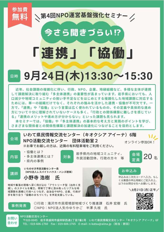 今さら聞きづらい!?「連携」「協働」