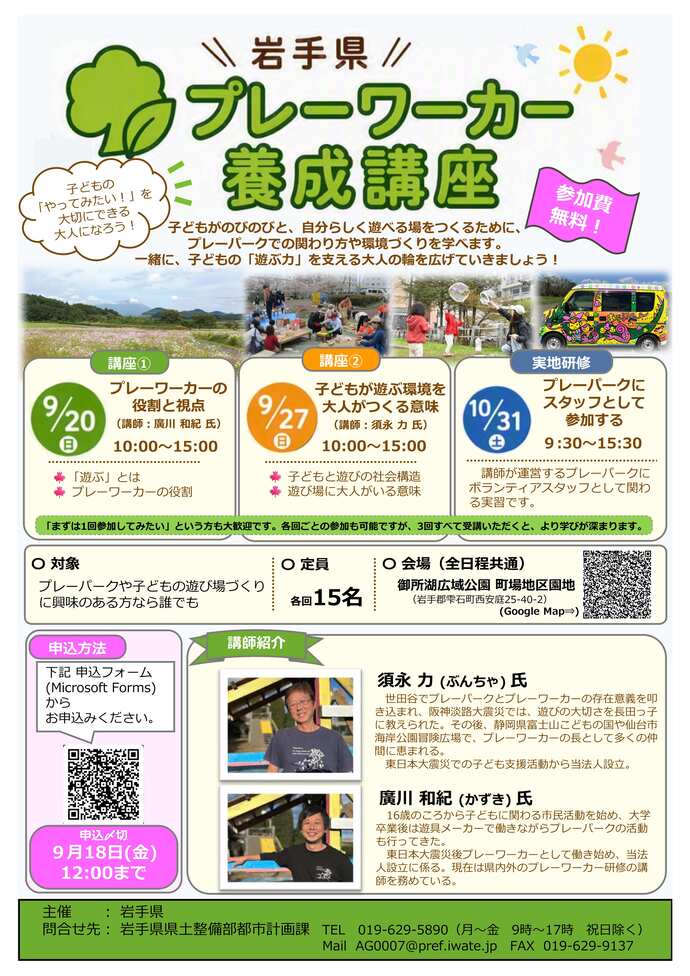 令和8年度岩手県プレーワーカー養成講座チラシ