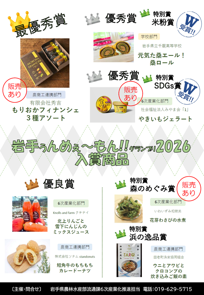令和8年度岩手県ふるさと食品コンクール商品販売会のチラシウラ