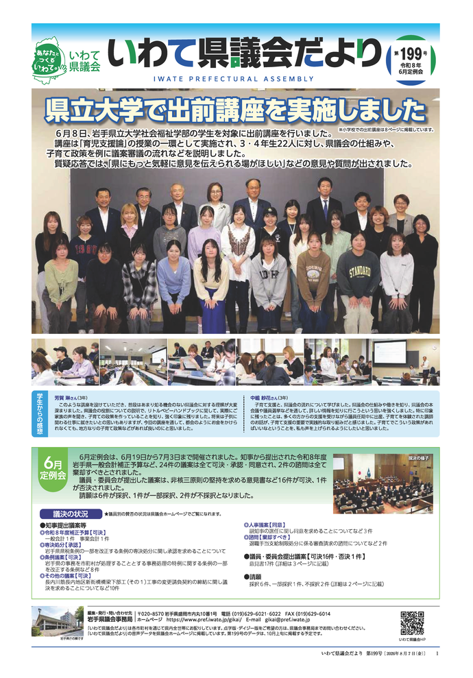 いわて県議会だより199号