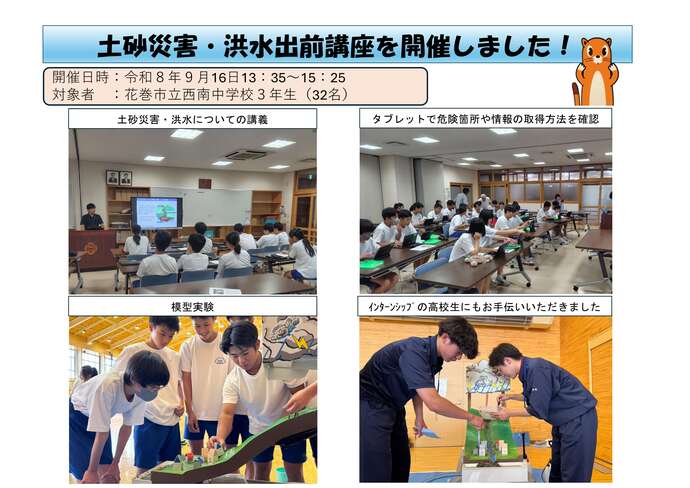 出前講座開催状況