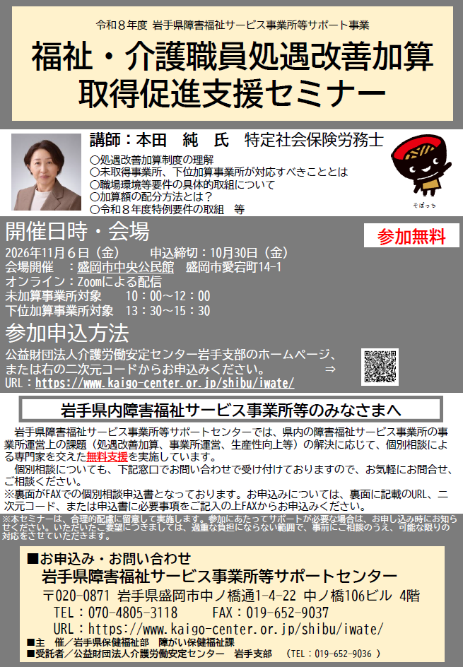 福祉・介護職員処遇改善加算取得促進支援セミナー