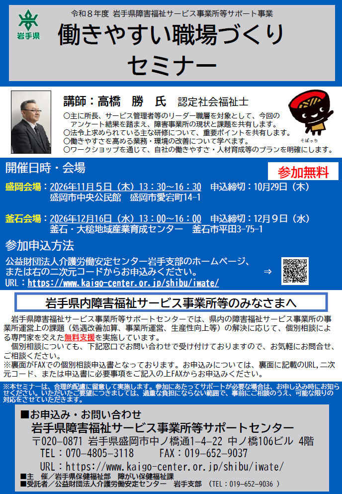 わかりやすい職場づくりセミナー
