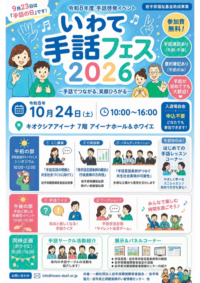 いわて手話フェス－手話でつながる、笑顔ひろがる－