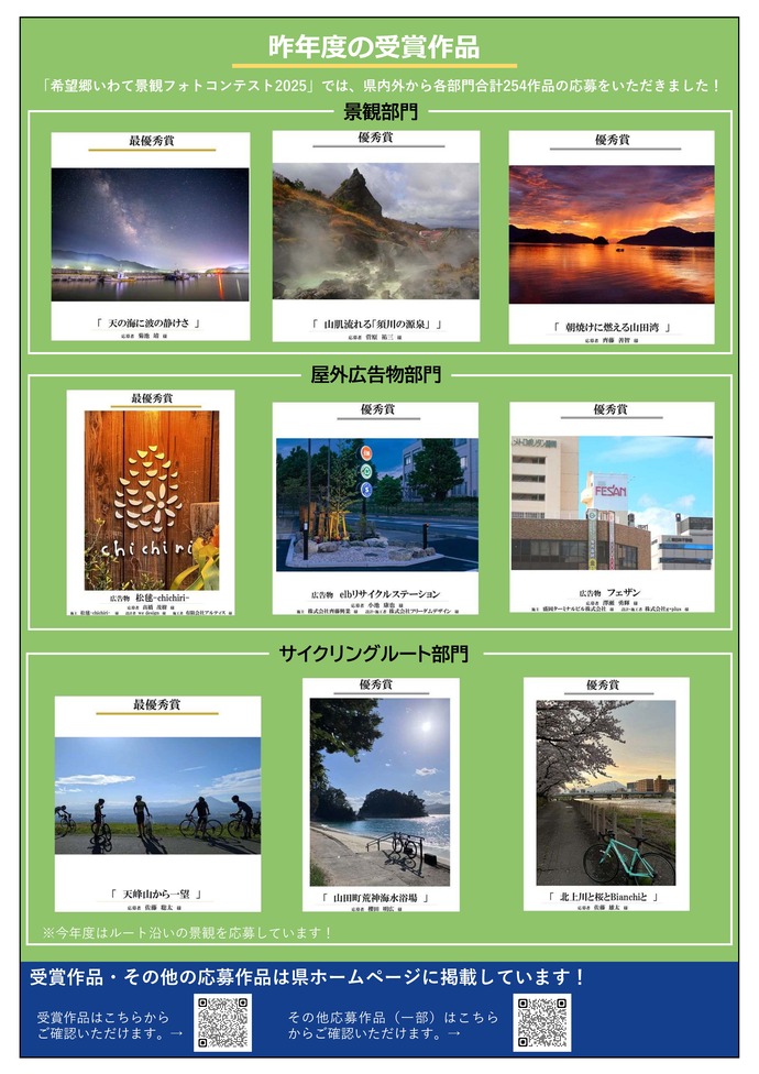 【令和8年10月2日掲載】「希望郷いわて景観フォトコンテスト2026」作品募集！締切迫る！
