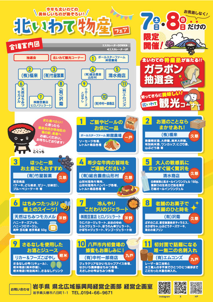 北いわて物産フェアチラシ裏