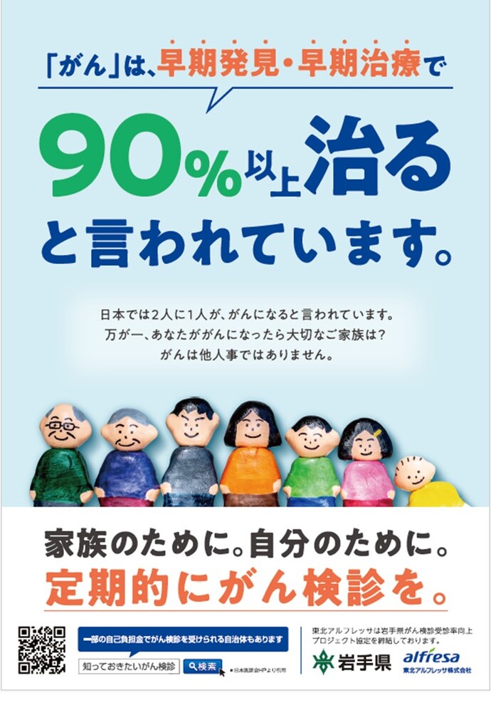 がん検診受診啓発ポスター(1)