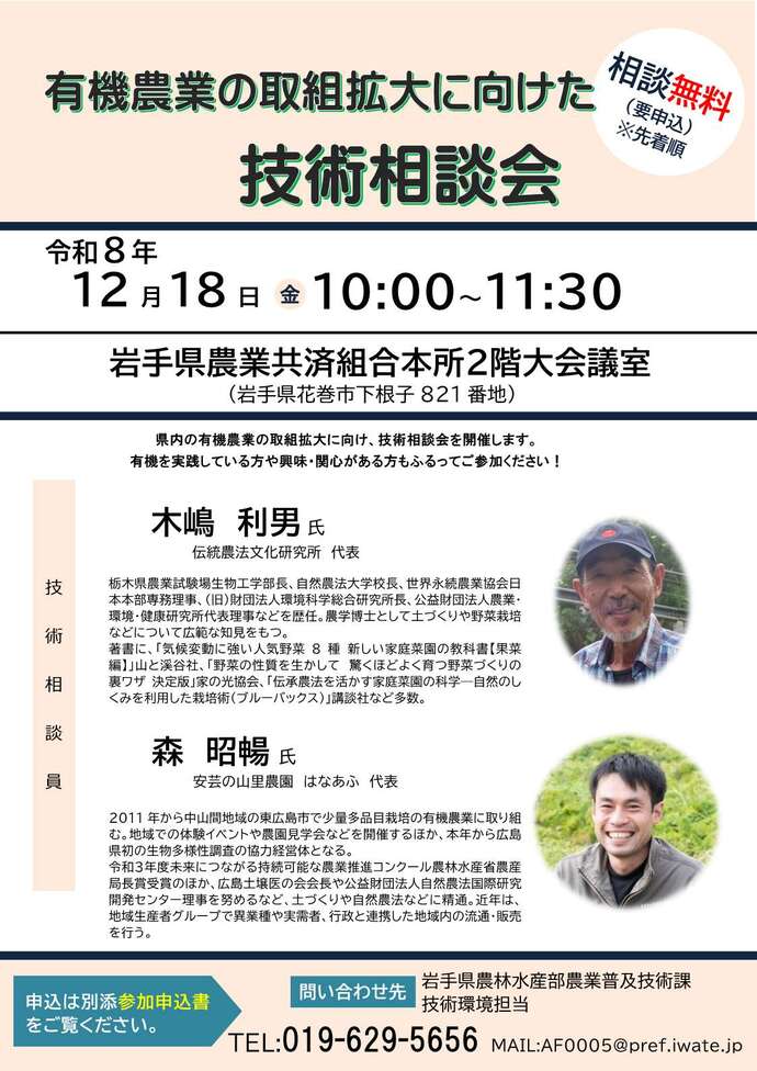 有機農業の取組拡大に向けた技術相談会