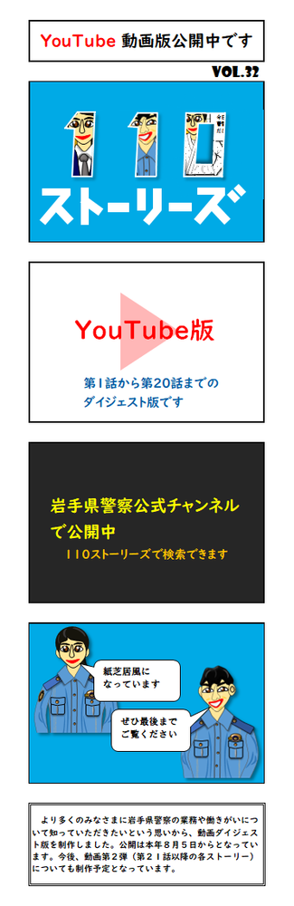 110ストーリーズ第32弾