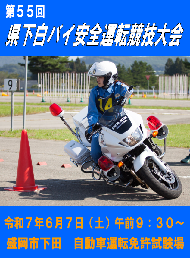 画像：県下白バイ安全運転競技大会