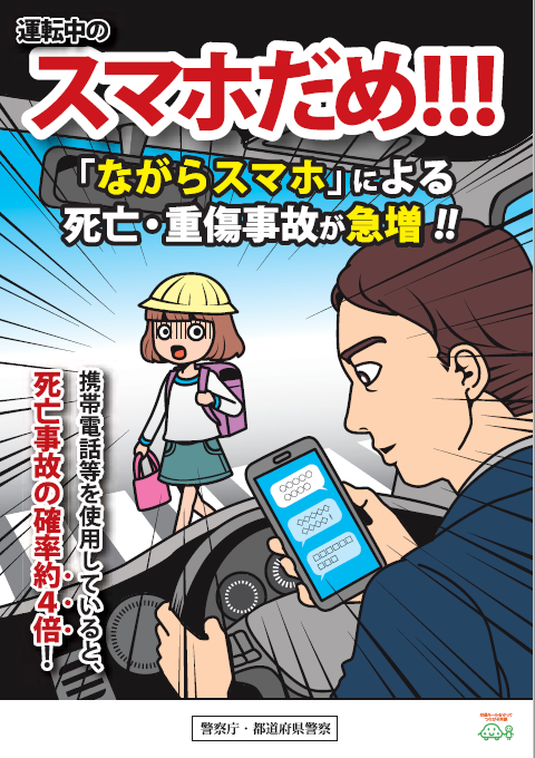 画像：運転中スマホ1