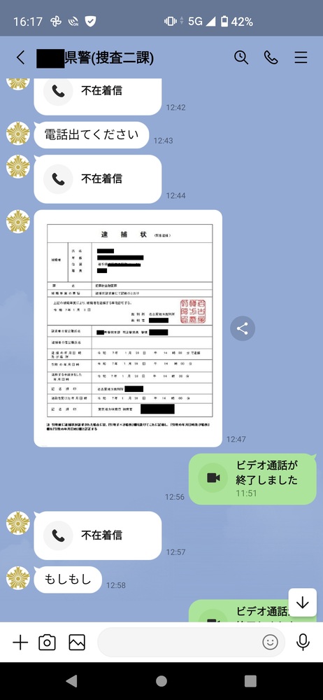 被疑者とのLINEうやりとり