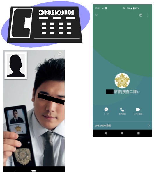 画像：警察官がSNSで連絡