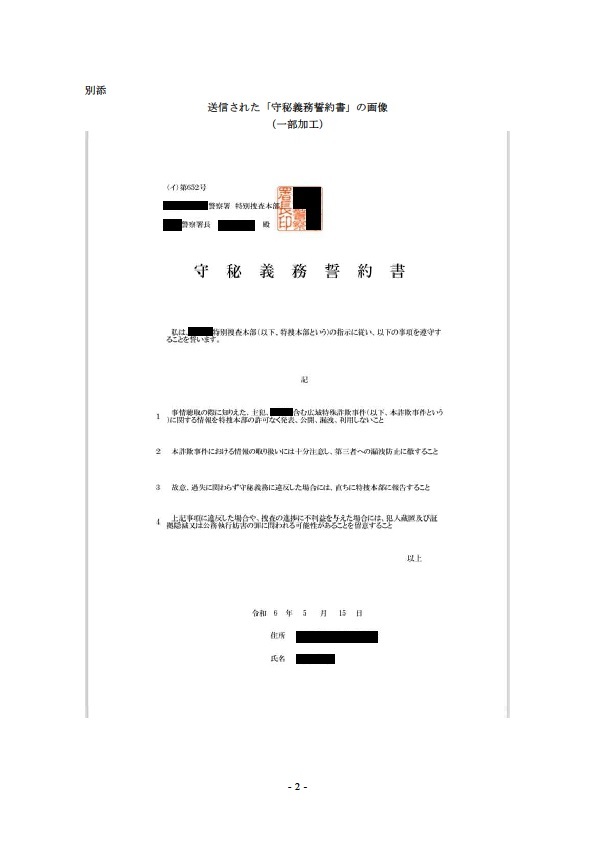 偽の守秘義務契約書