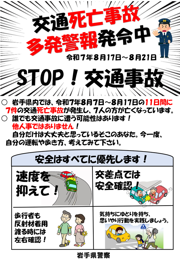 画像：多発警報