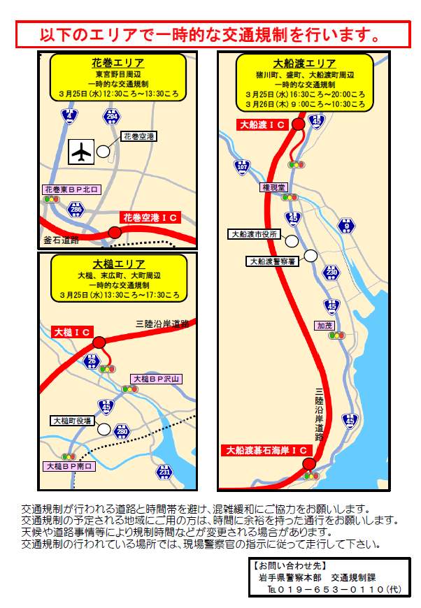 画像:交通規制2
