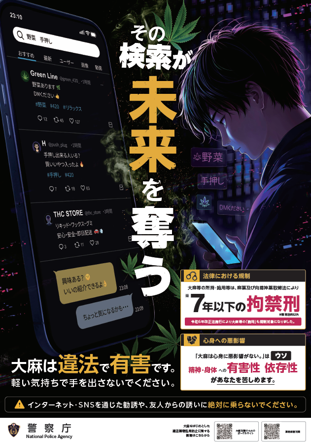画像：大麻乱用防止チラシ