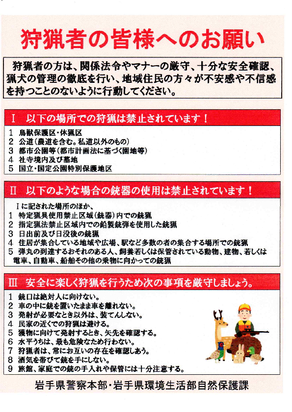 画像：狩猟者の皆様へ